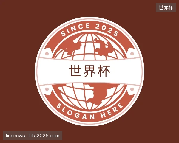 关于世界杯官方网站